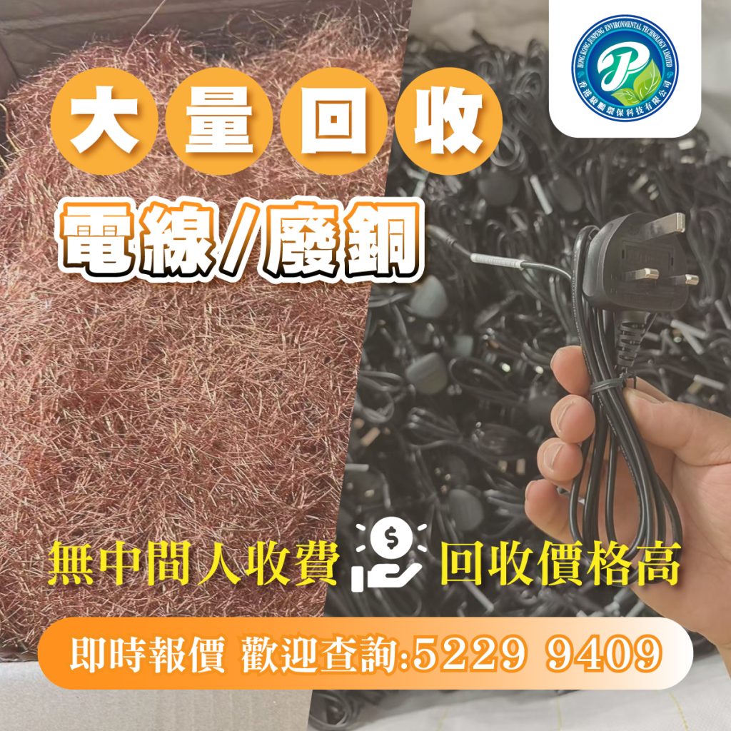 大量回收電線和廢銅。Large-scale recycling of wires and scrap copper