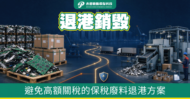 hk return and destruction